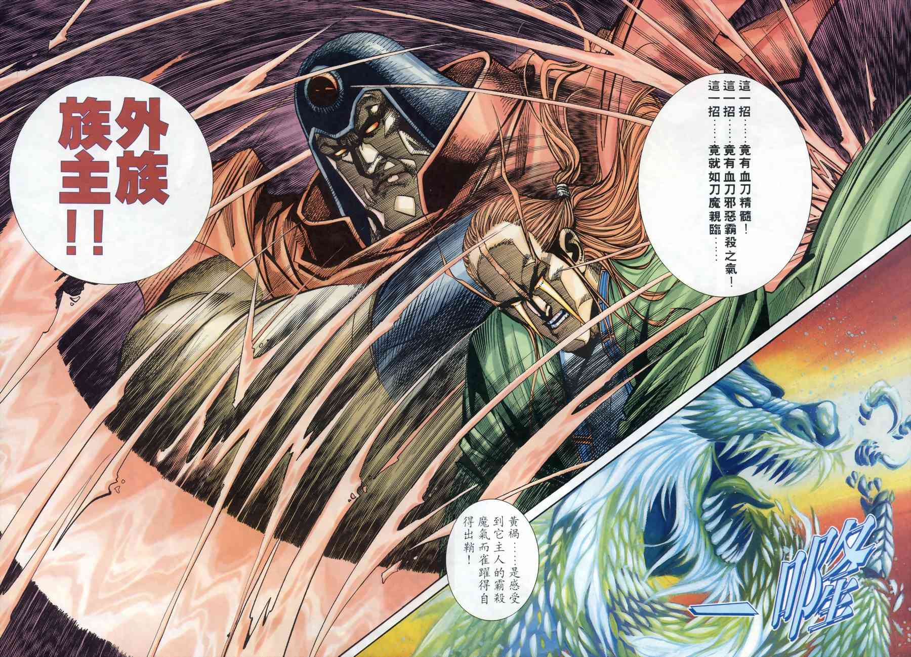 🍵霸刀 第172回 第18页
