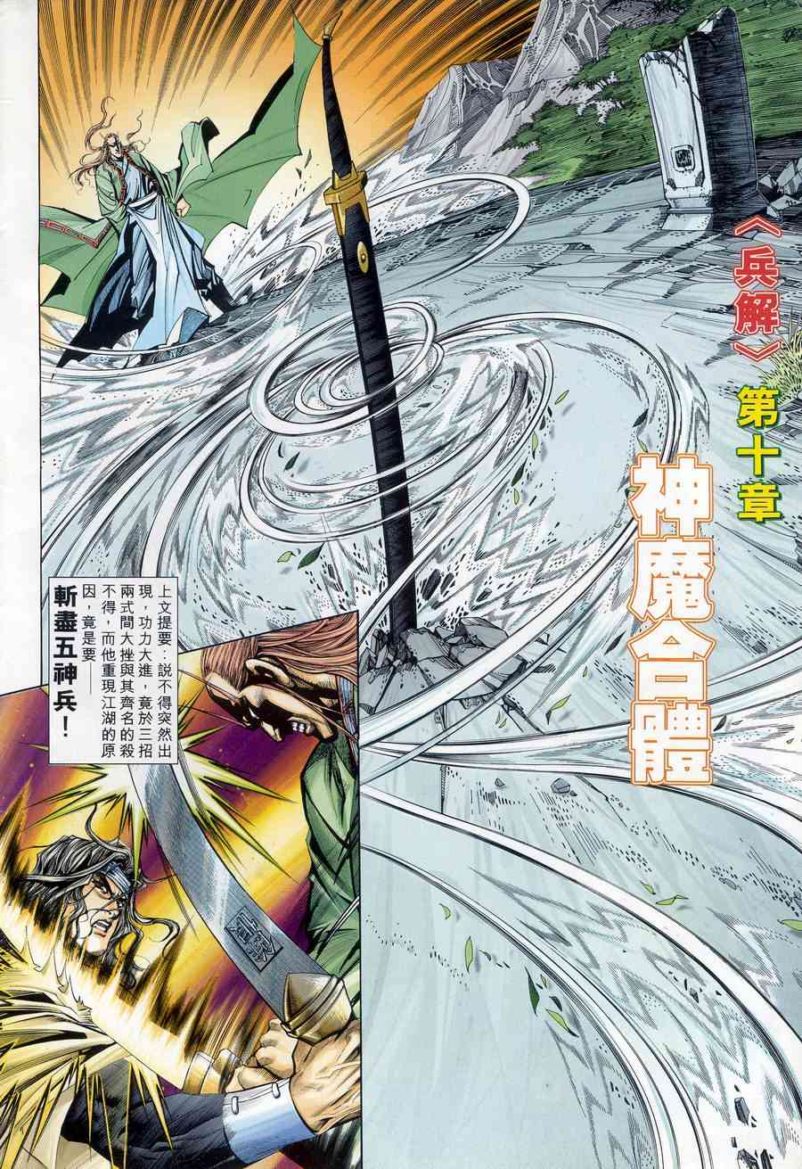 🍵霸刀 第172回 第2页
