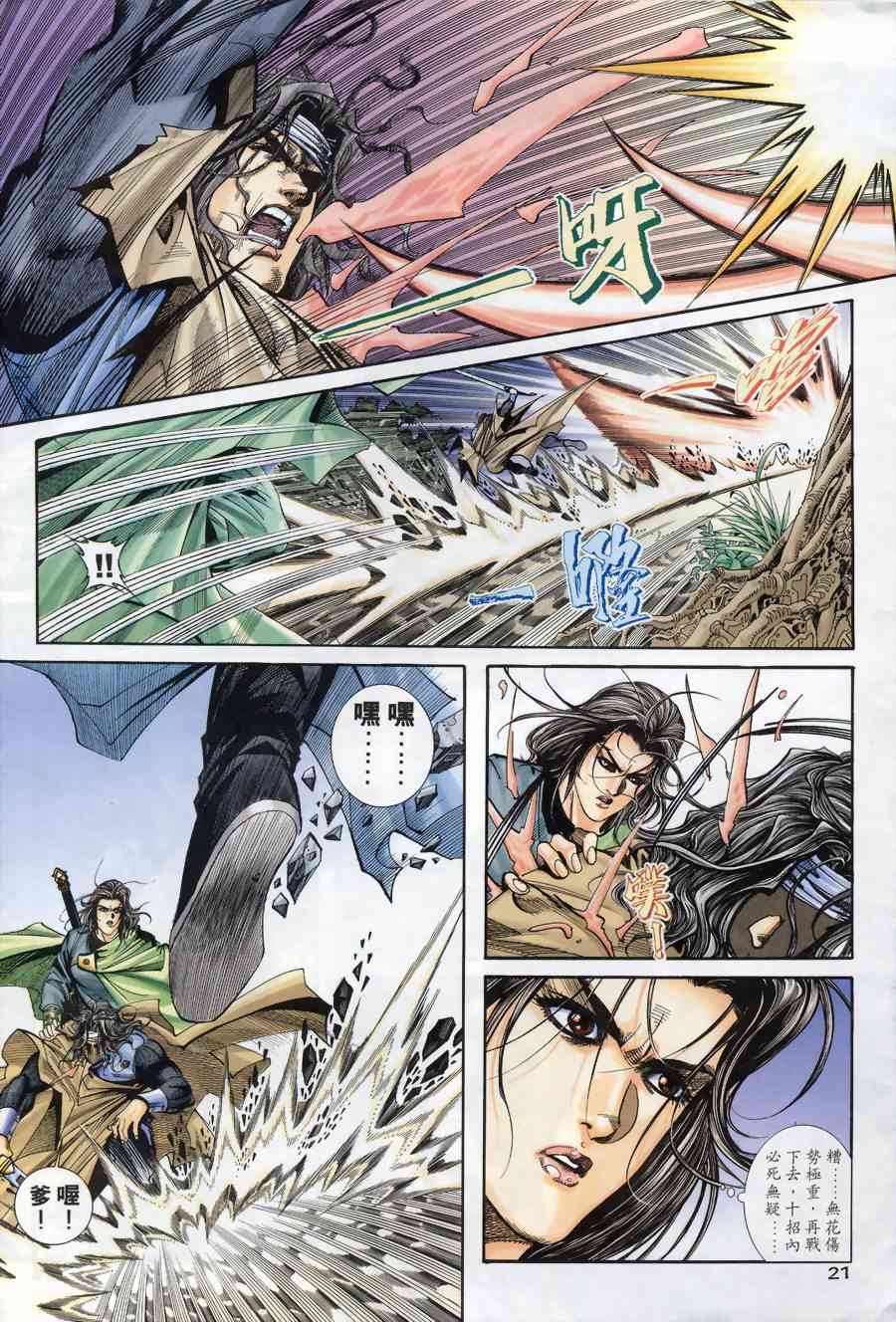 🍵霸刀 第172回 第20页