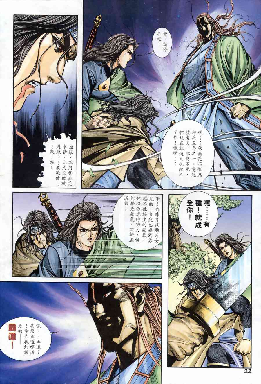 🍵霸刀 第172回 第21页
