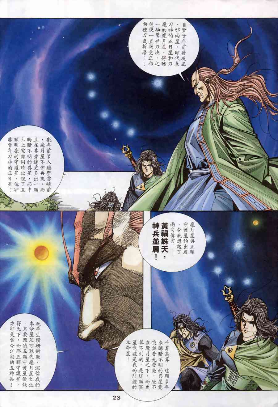 🍵霸刀 第172回 第22页
