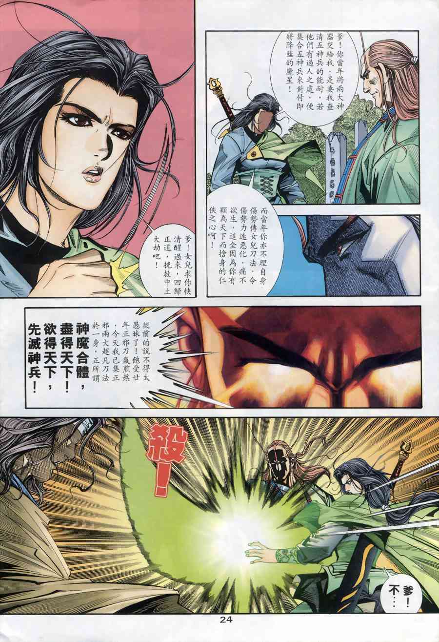 🍵霸刀 第172回 第23页