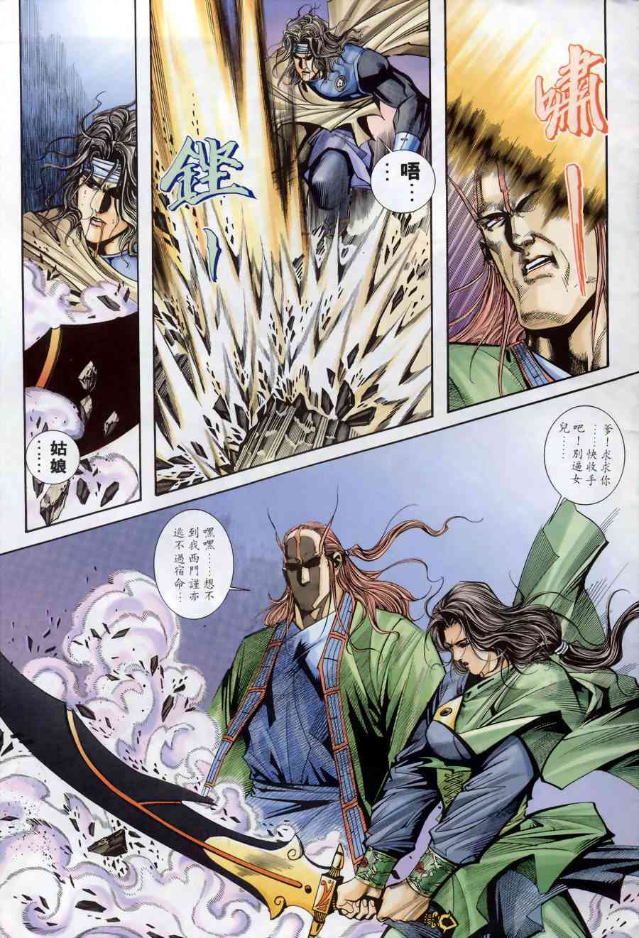🍵霸刀 第172回 第24页