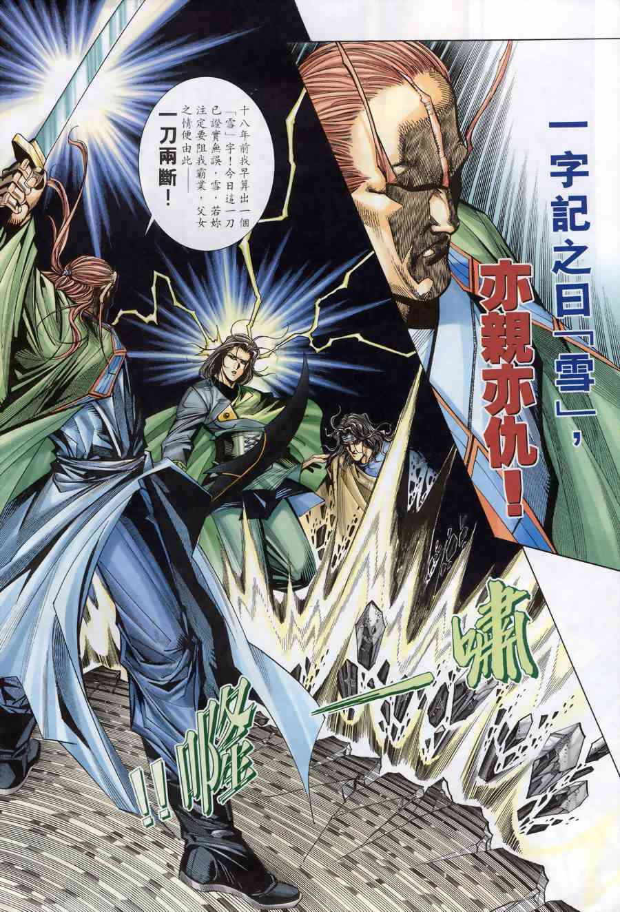 🍵霸刀 第172回 第25页