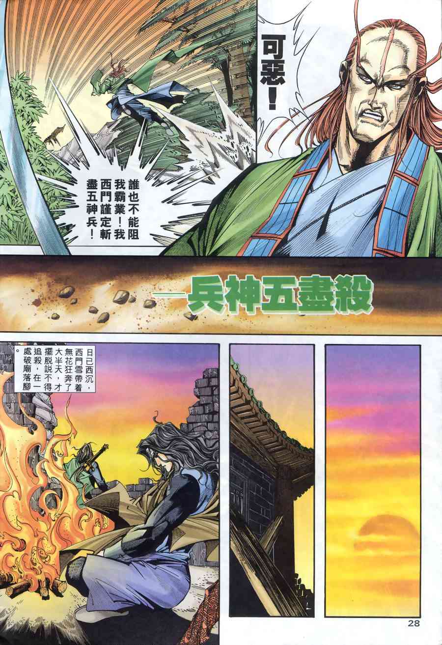 🍵霸刀 第172回 第27页