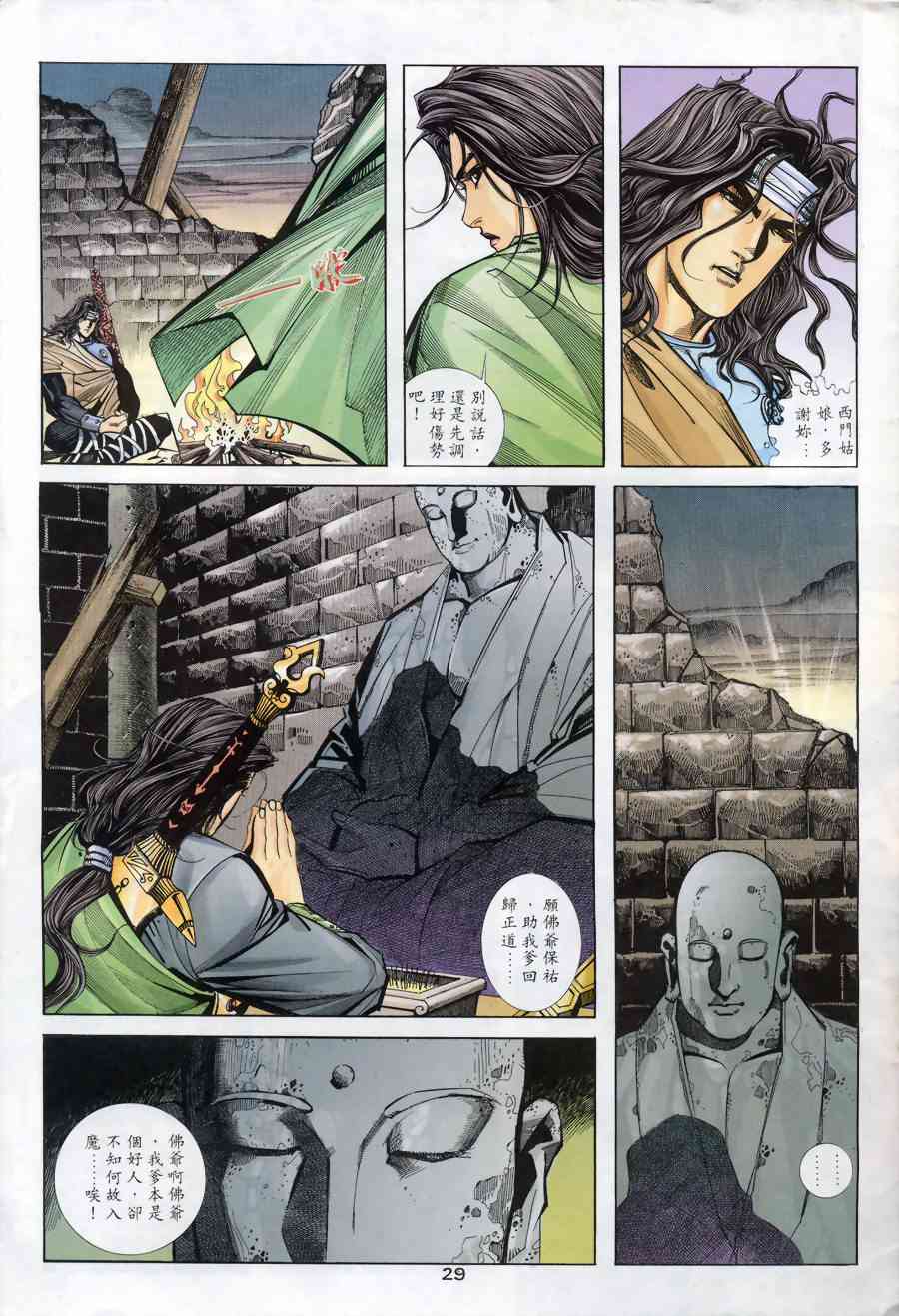 🍵霸刀 第172回 第28页