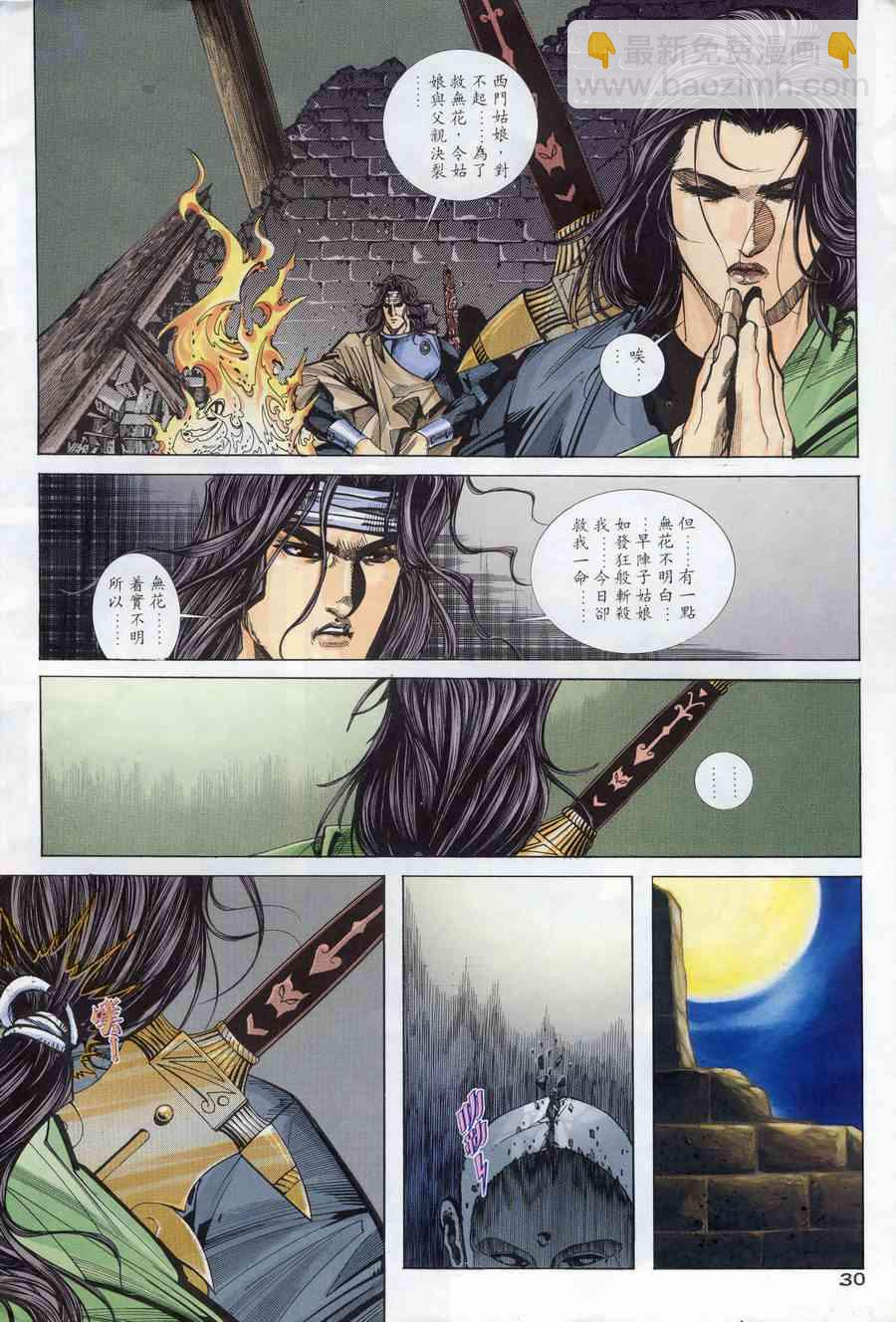 🍵霸刀 第172回 第29页