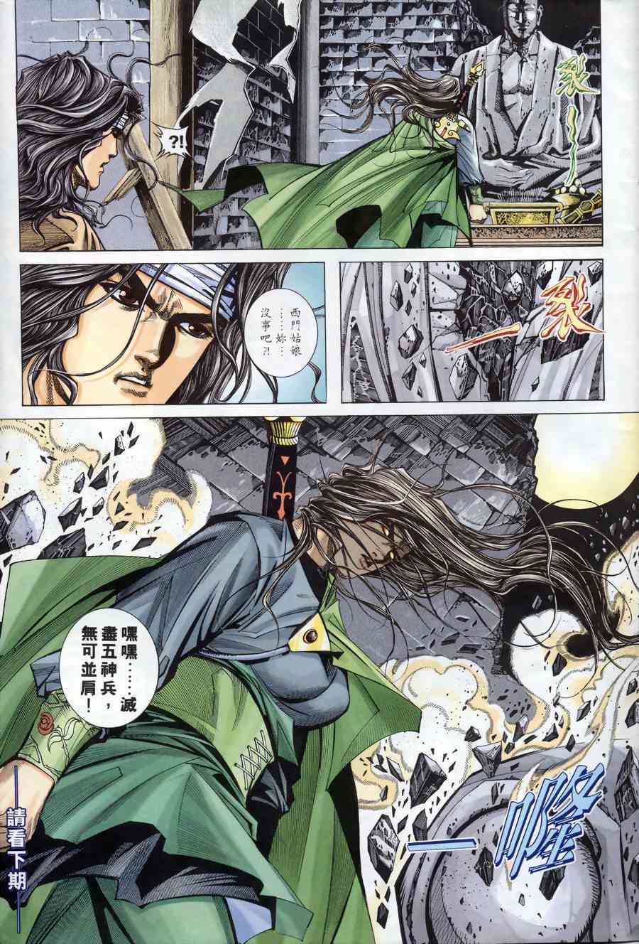 🍵霸刀 第172回 第30页