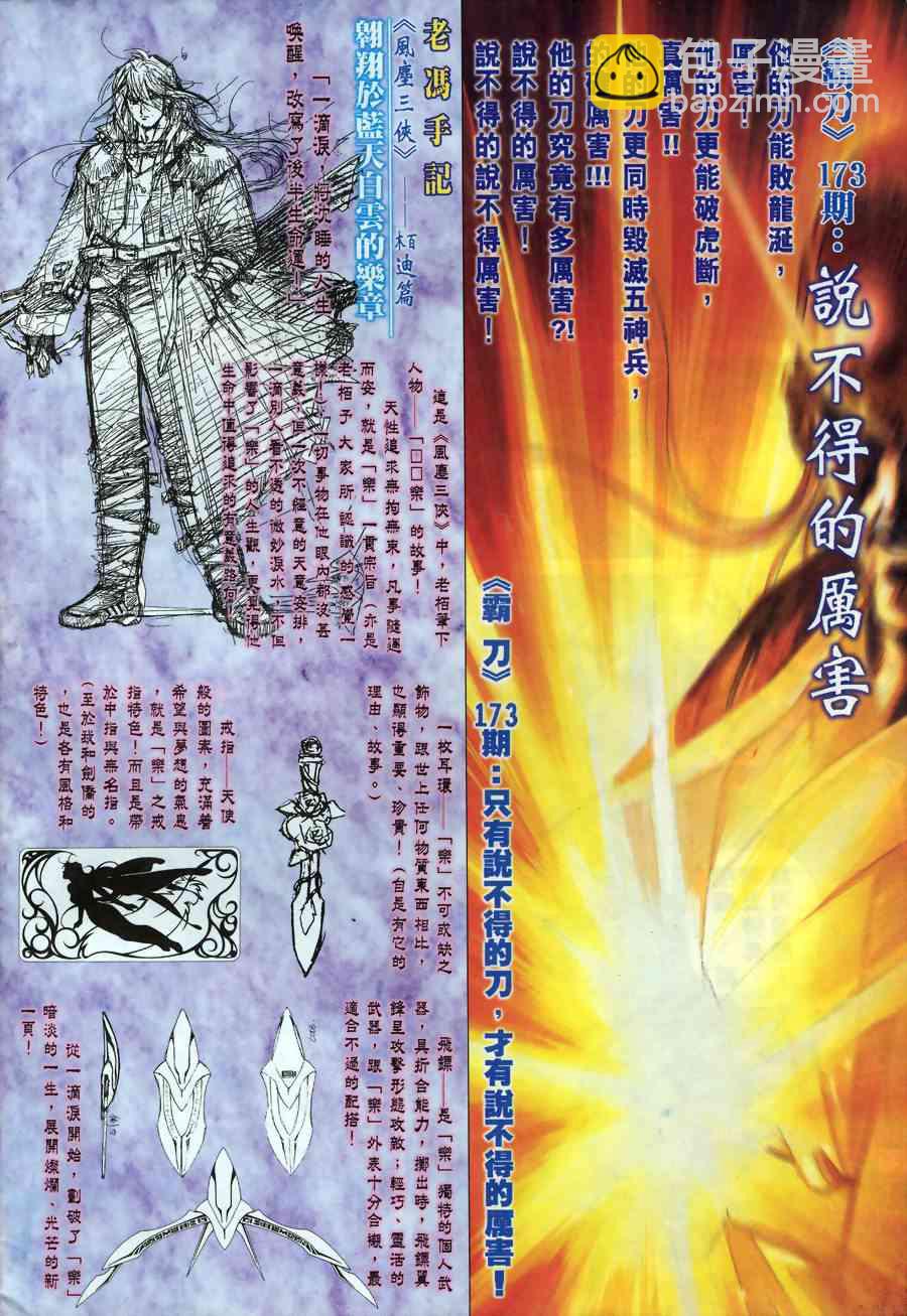 🍵霸刀 第172回 第31页