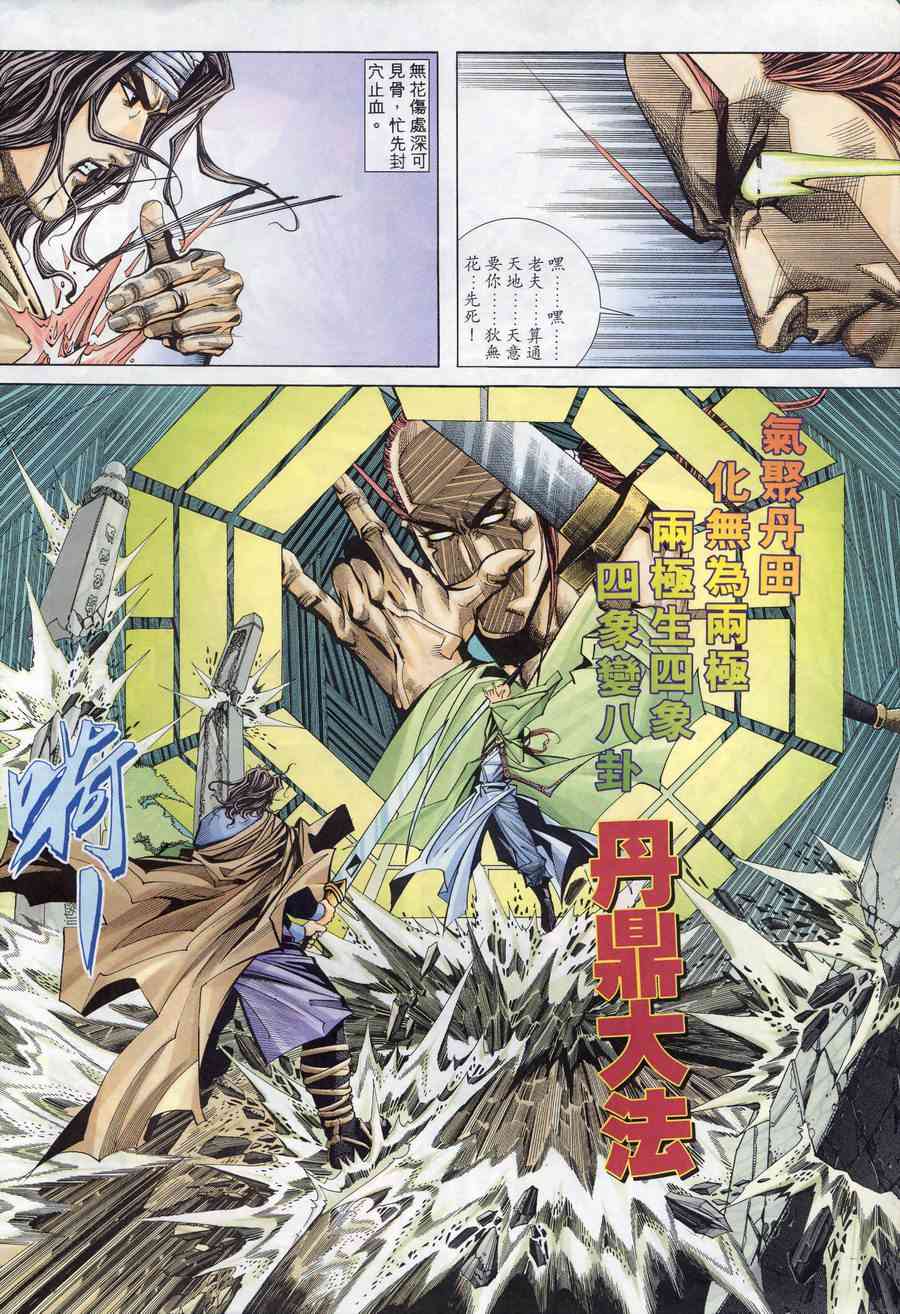 🍵霸刀 第172回 第4页
