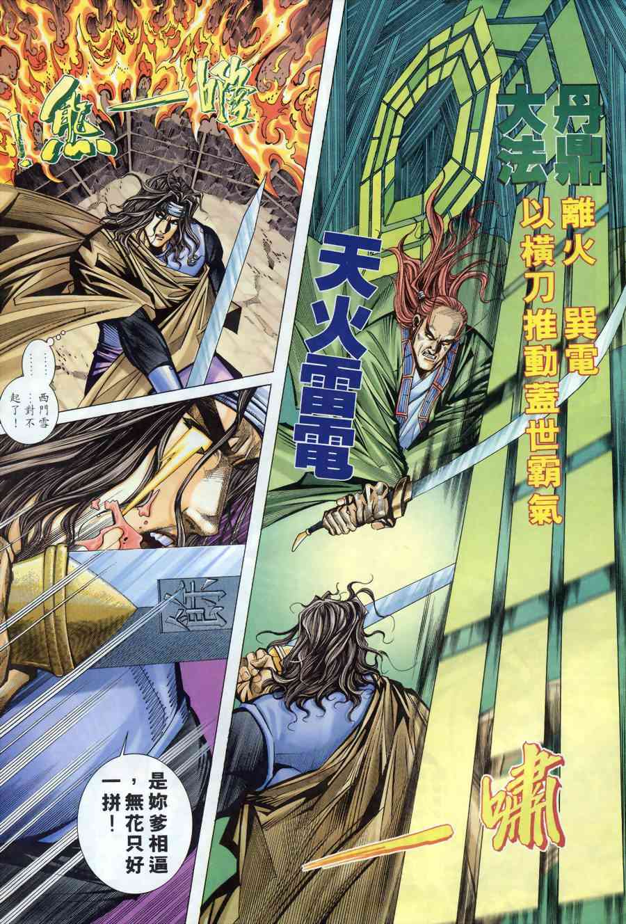 🍵霸刀 第172回 第5页