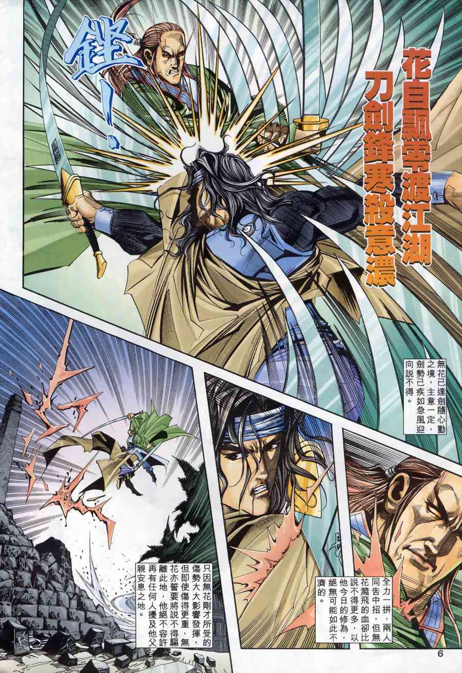 🍵霸刀 第172回 第6页