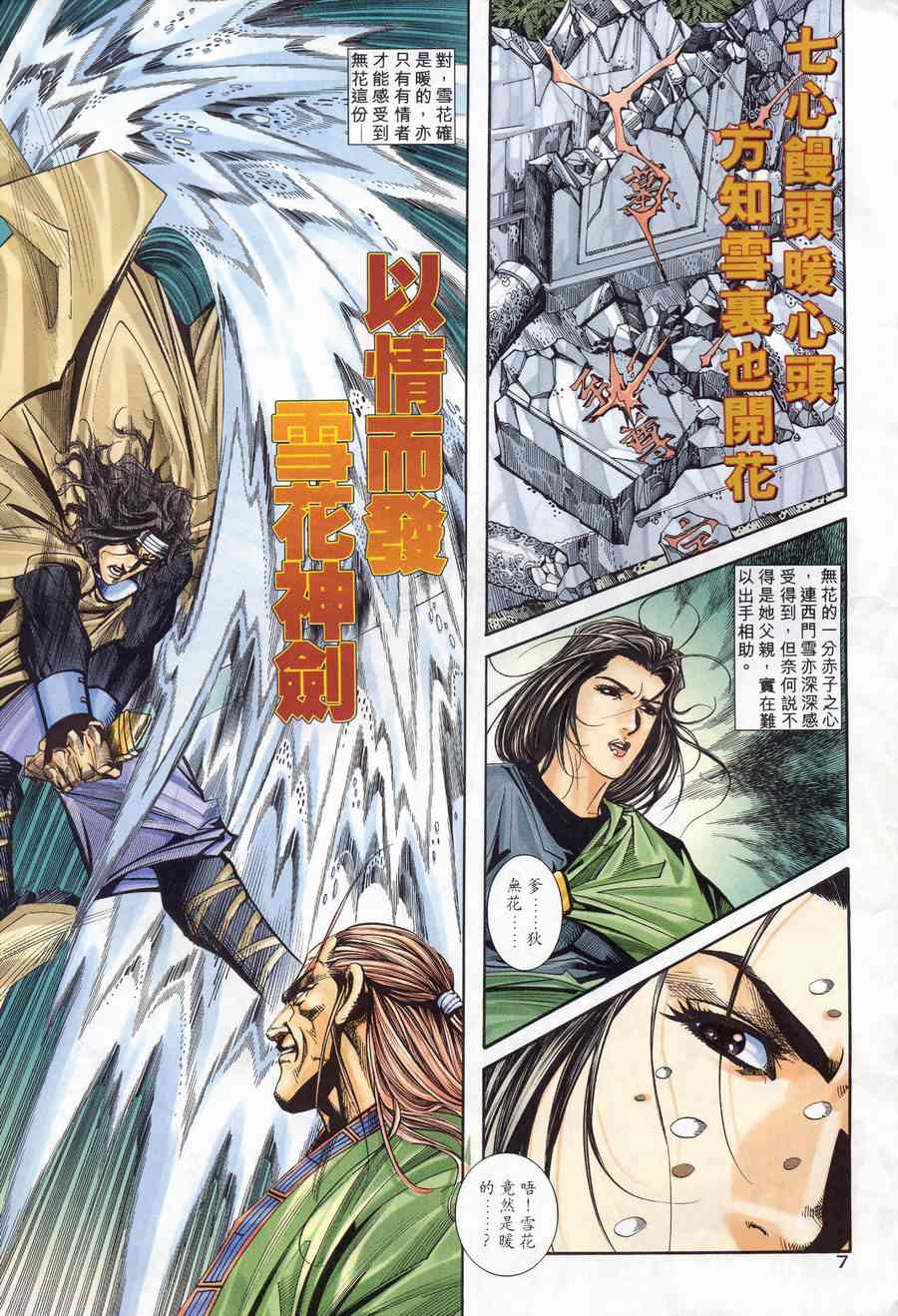 🍵霸刀 第172回 第7页