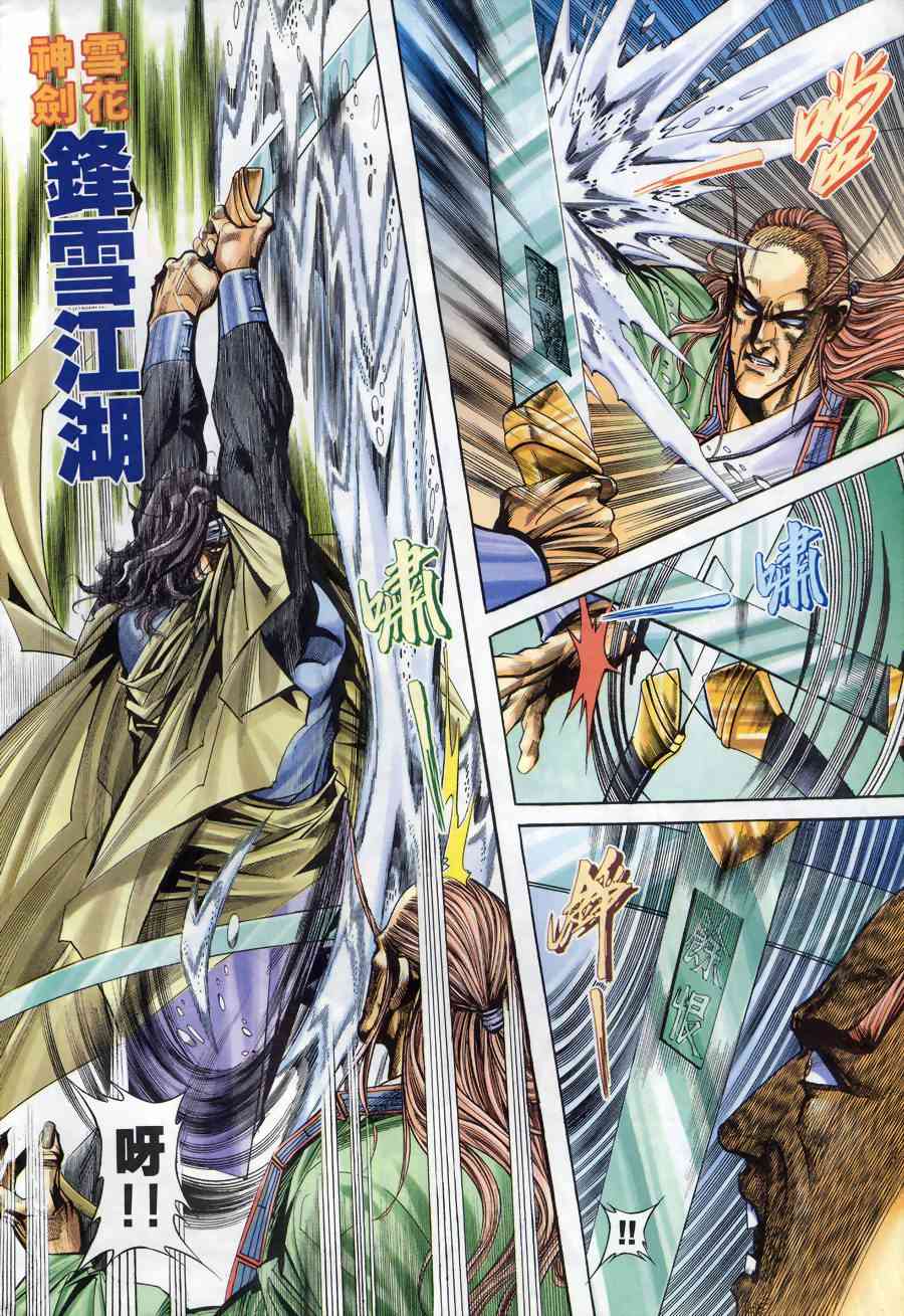 🍵霸刀 第172回 第8页