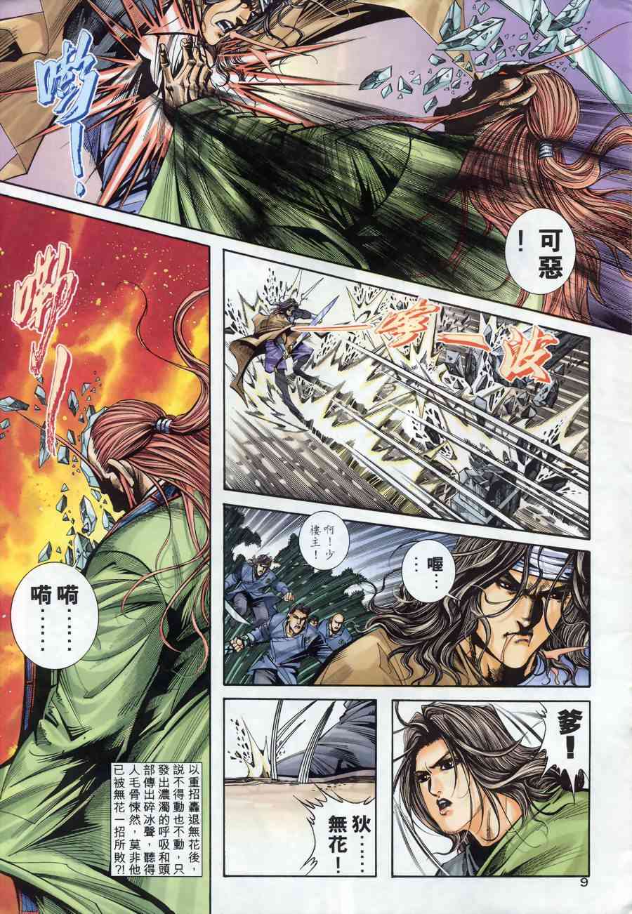 🍵霸刀 第172回 第9页