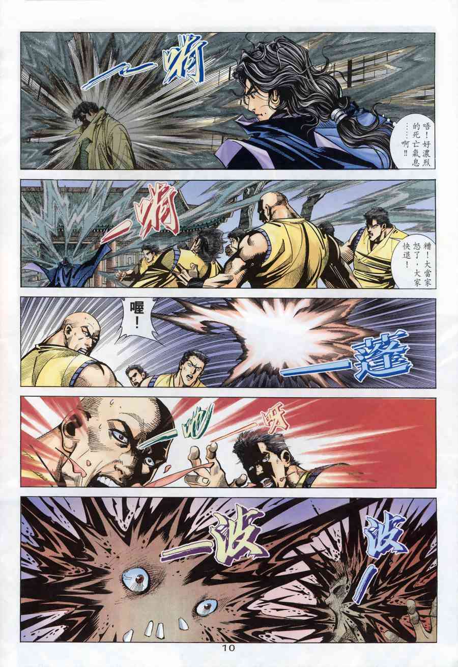 🍵霸刀 第174回 第10页