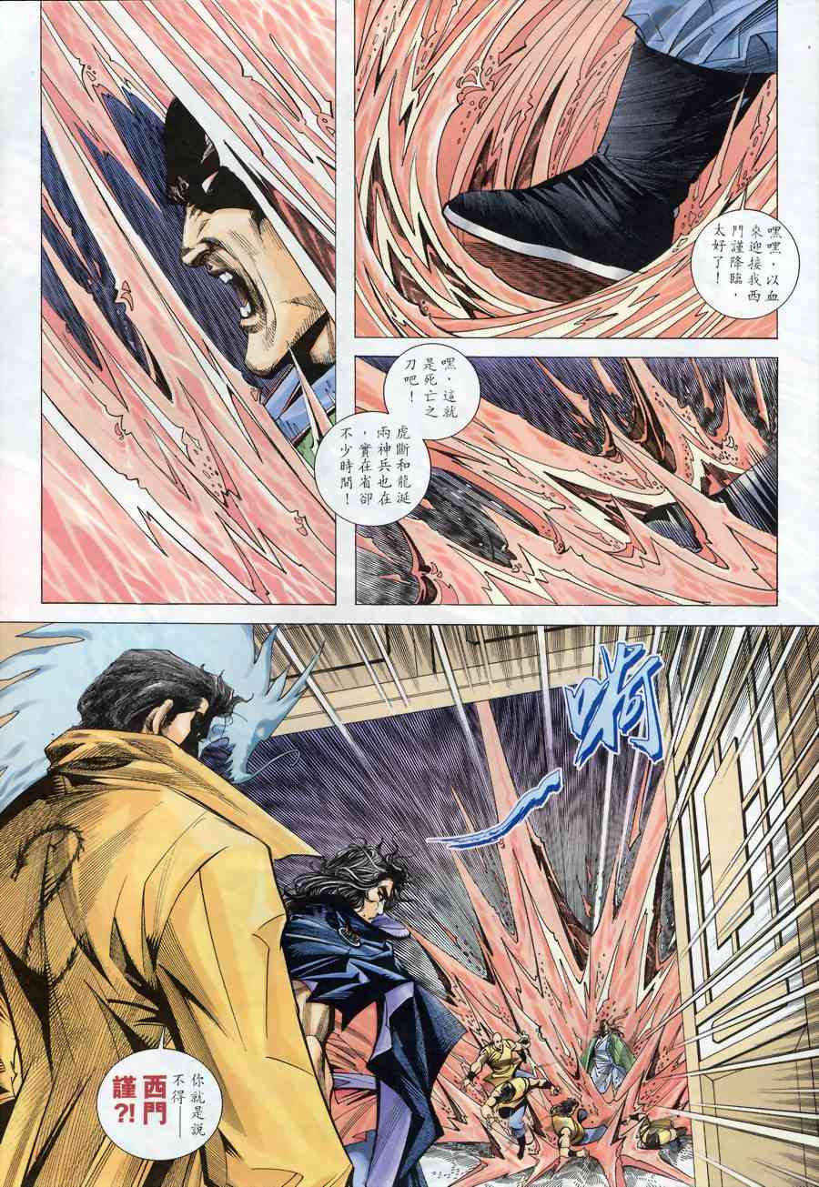 🍵霸刀 第174回 第12页