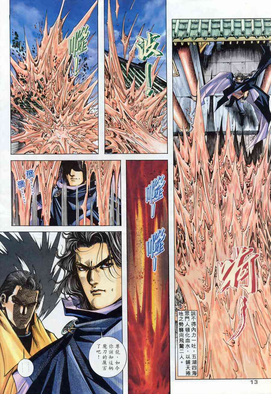 🍵霸刀 第174回 第13页