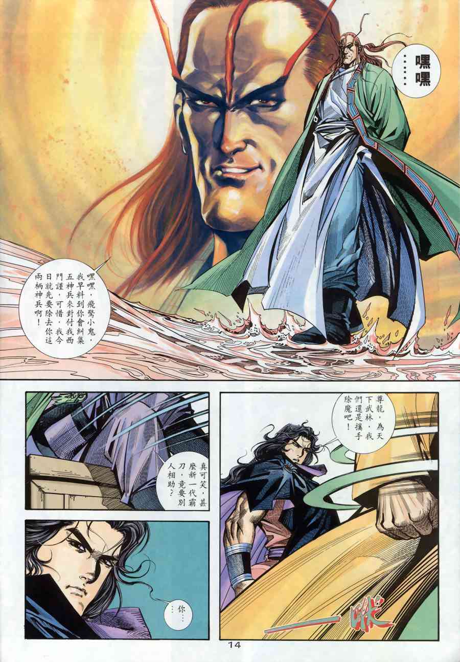 🍵霸刀 第174回 第14页
