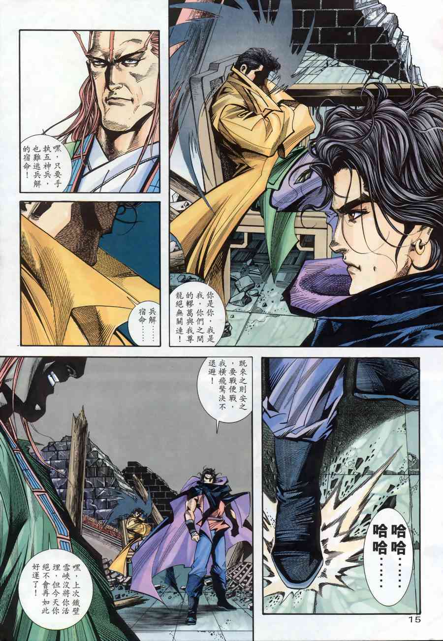 🍵霸刀 第174回 第15页