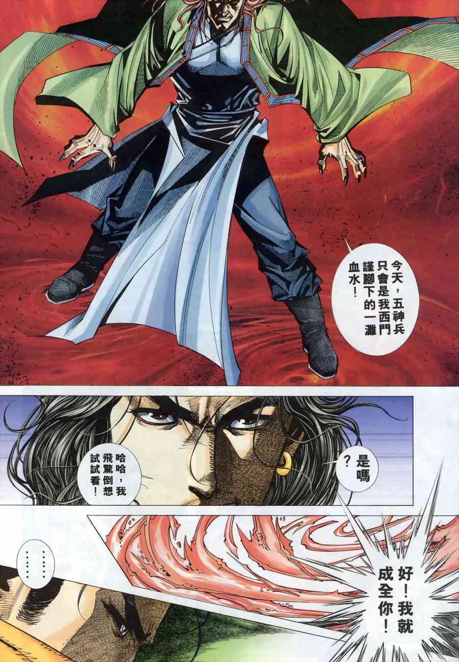 🍵霸刀 第174回 第16页