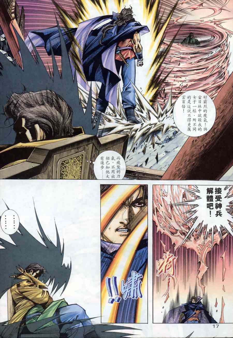 🍵霸刀 第174回 第17页