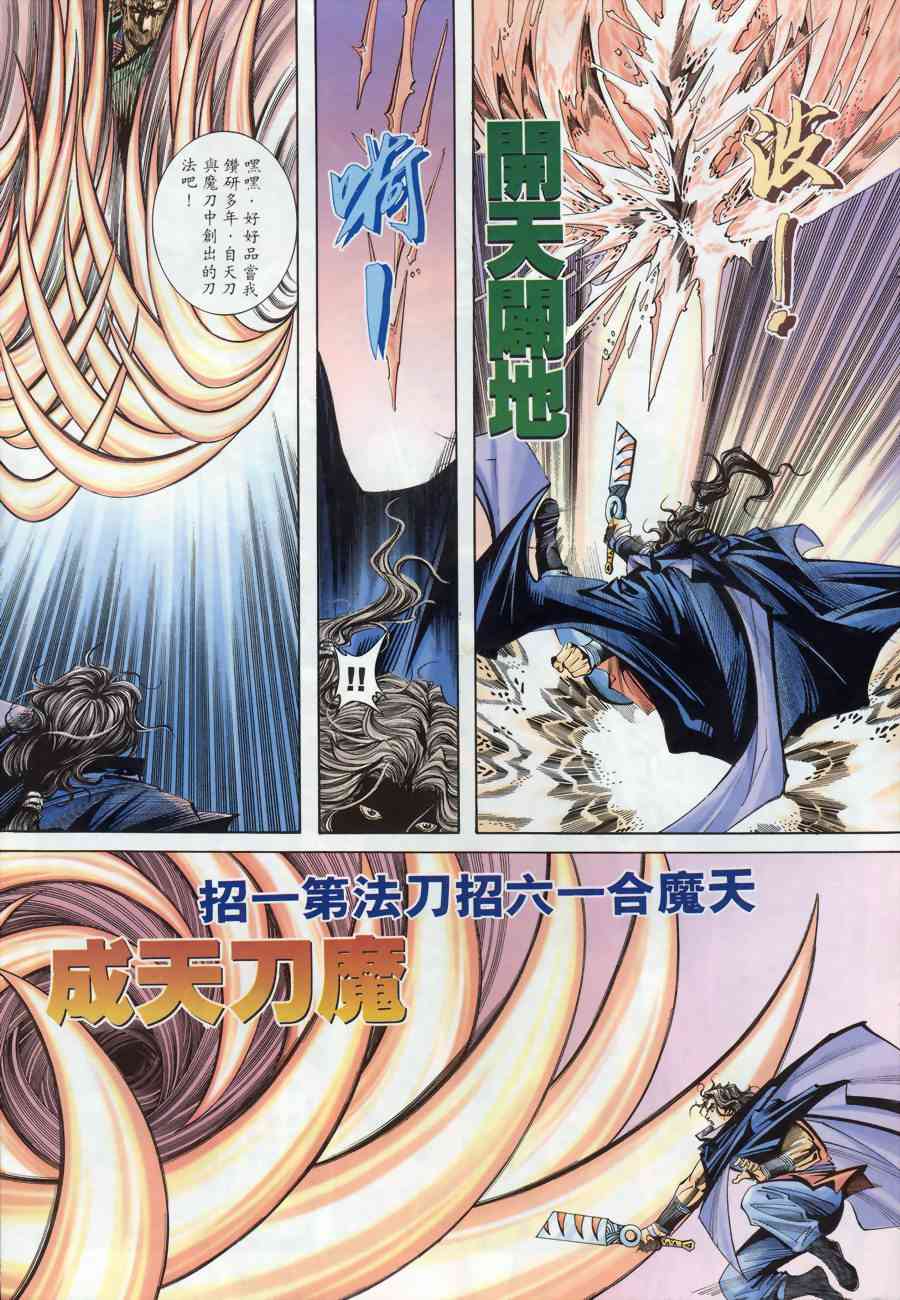🍵霸刀 第174回 第19页