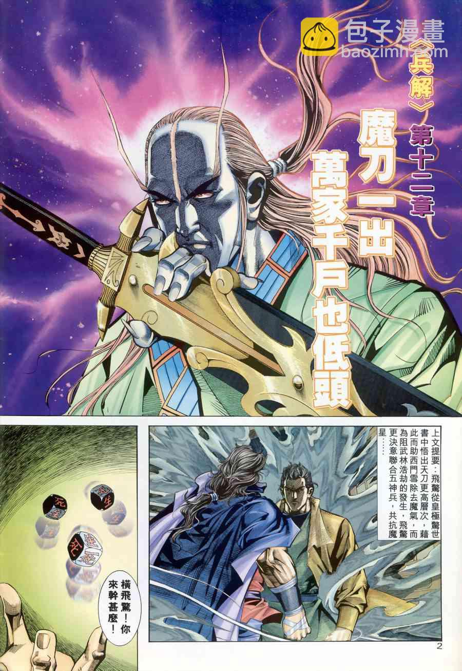 🍵霸刀 第174回 第2页