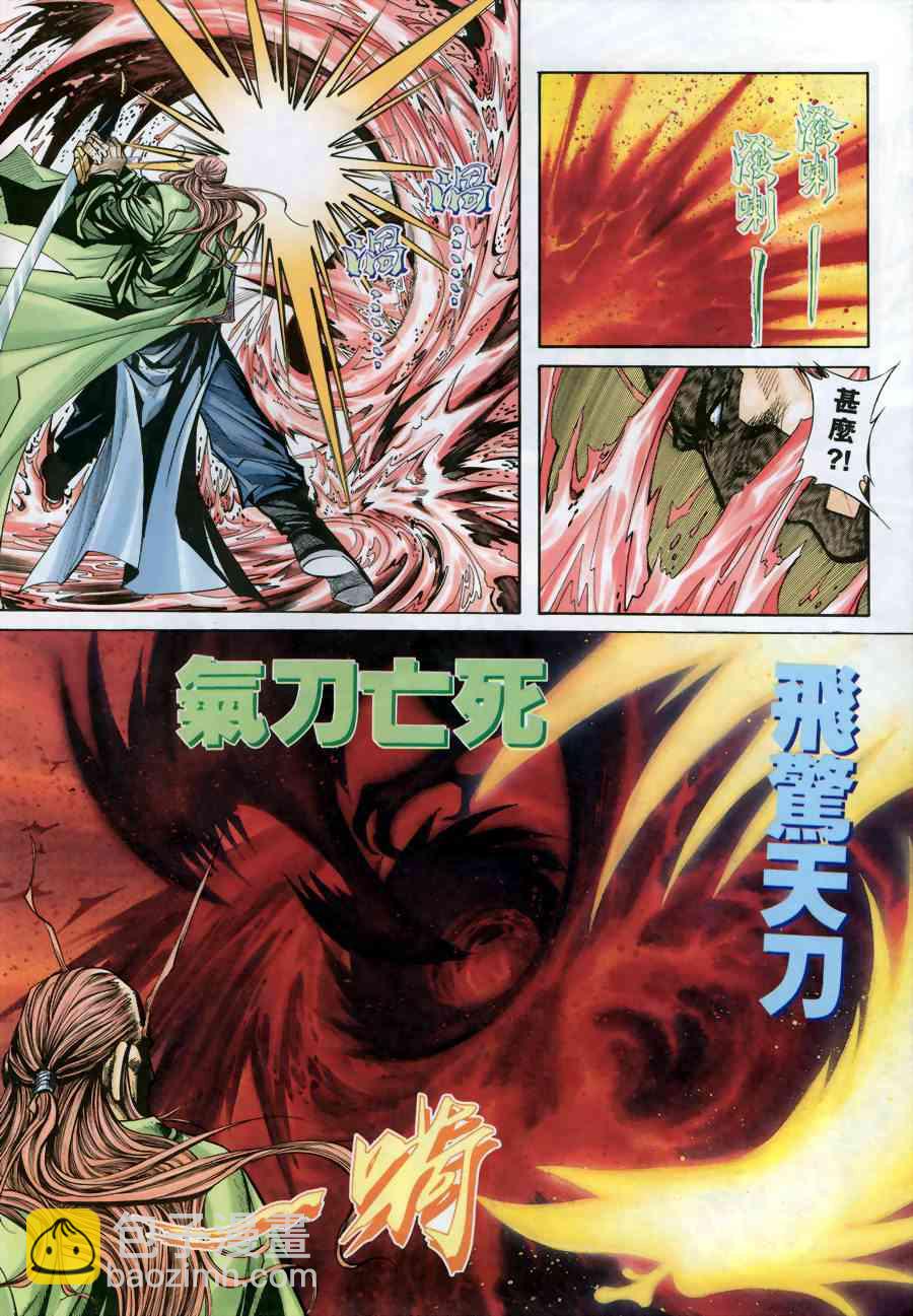 🍵霸刀 第174回 第24页