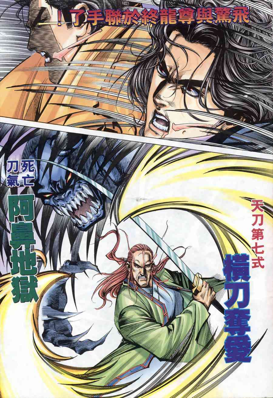 🍵霸刀 第174回 第25页