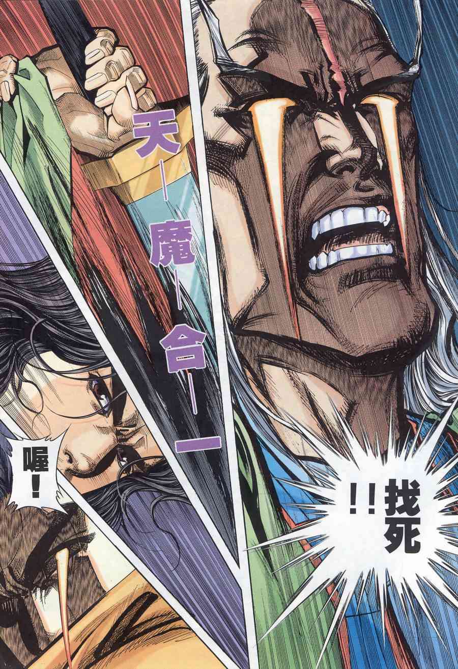 🍵霸刀 第174回 第26页