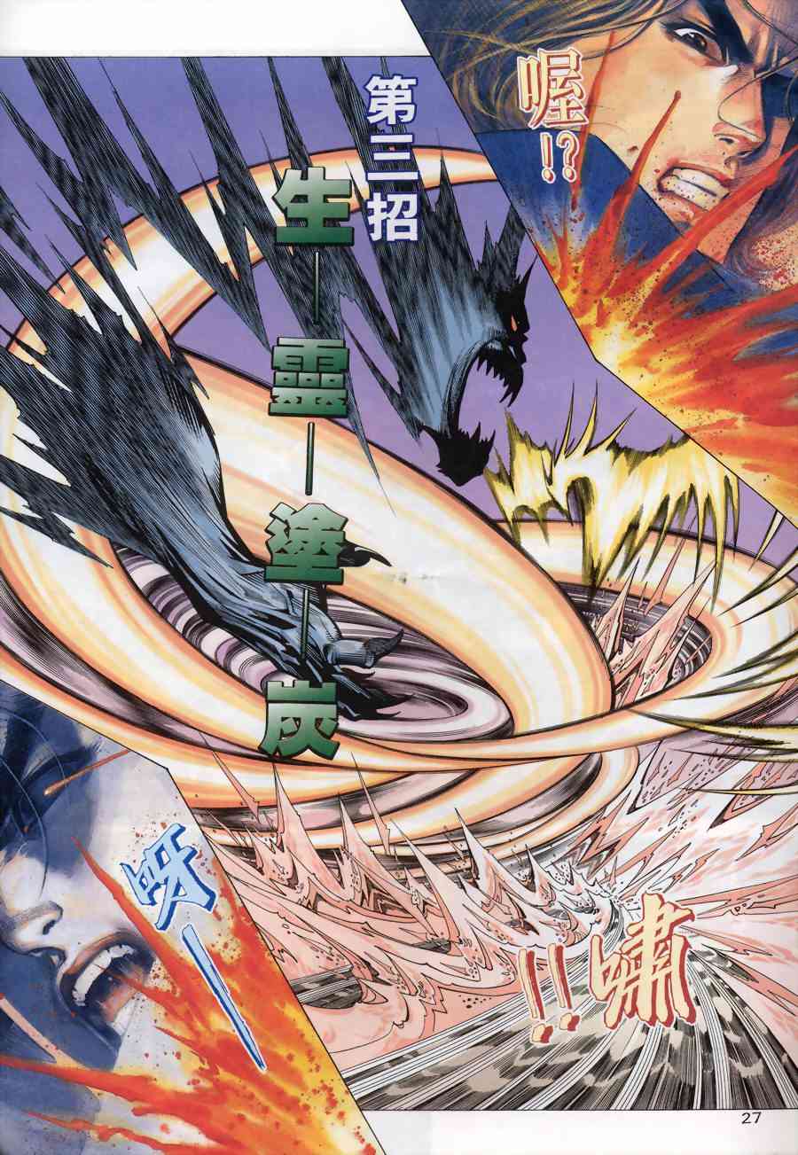 🍵霸刀 第174回 第27页