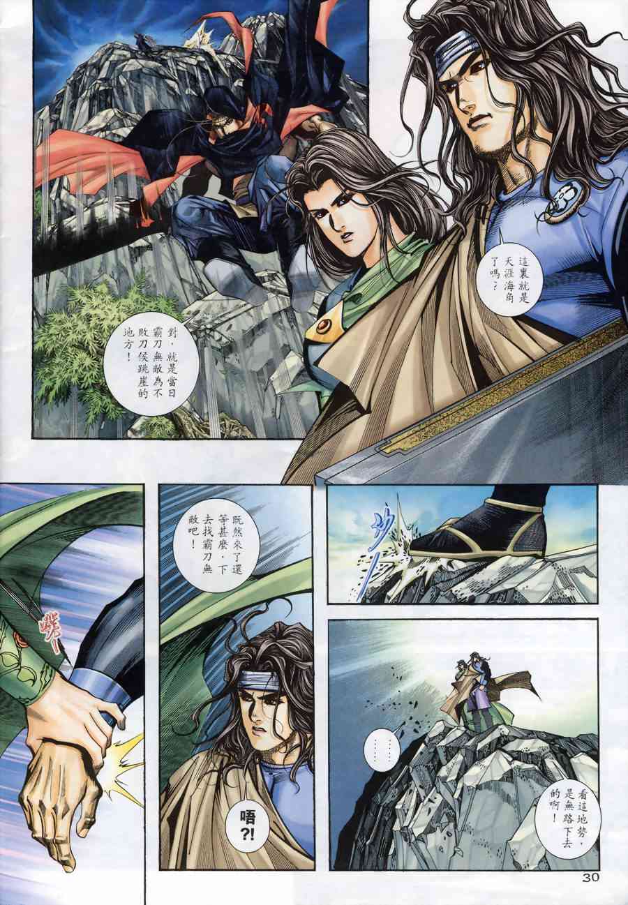 🍵霸刀 第174回 第29页