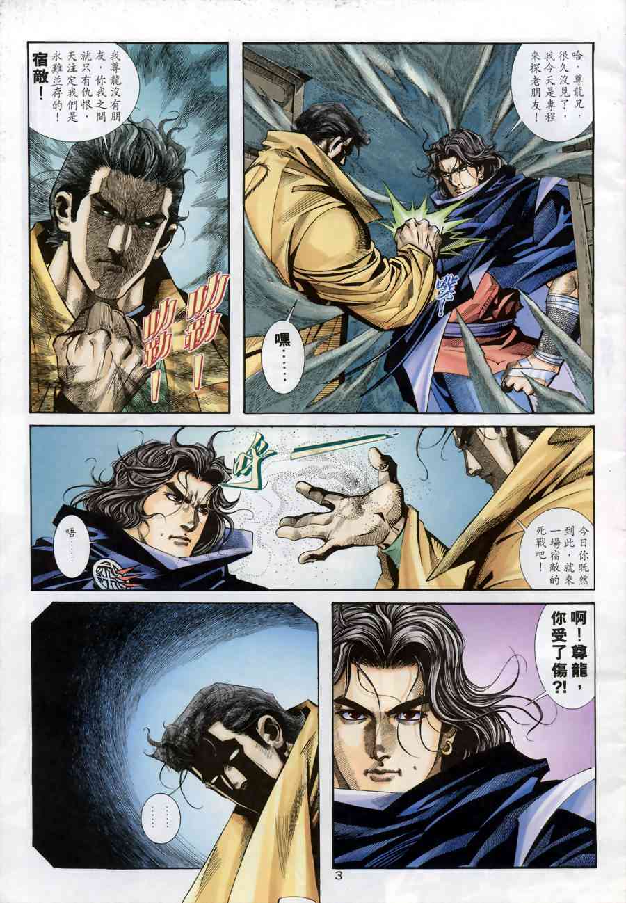 🍵霸刀 第174回 第3页