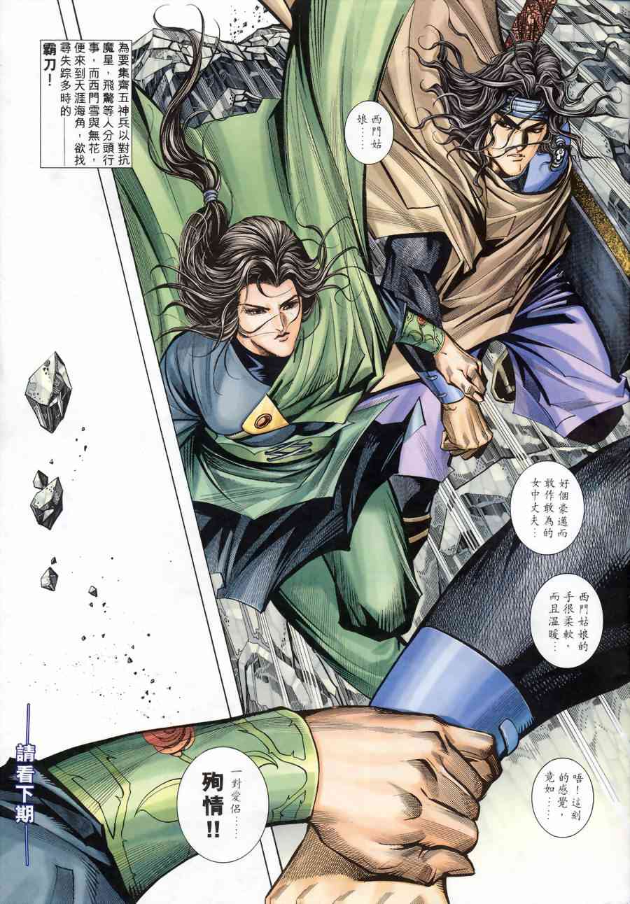 🍵霸刀 第174回 第30页