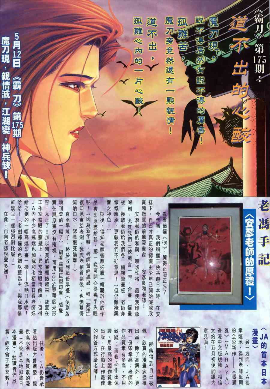 🍵霸刀 第174回 第31页