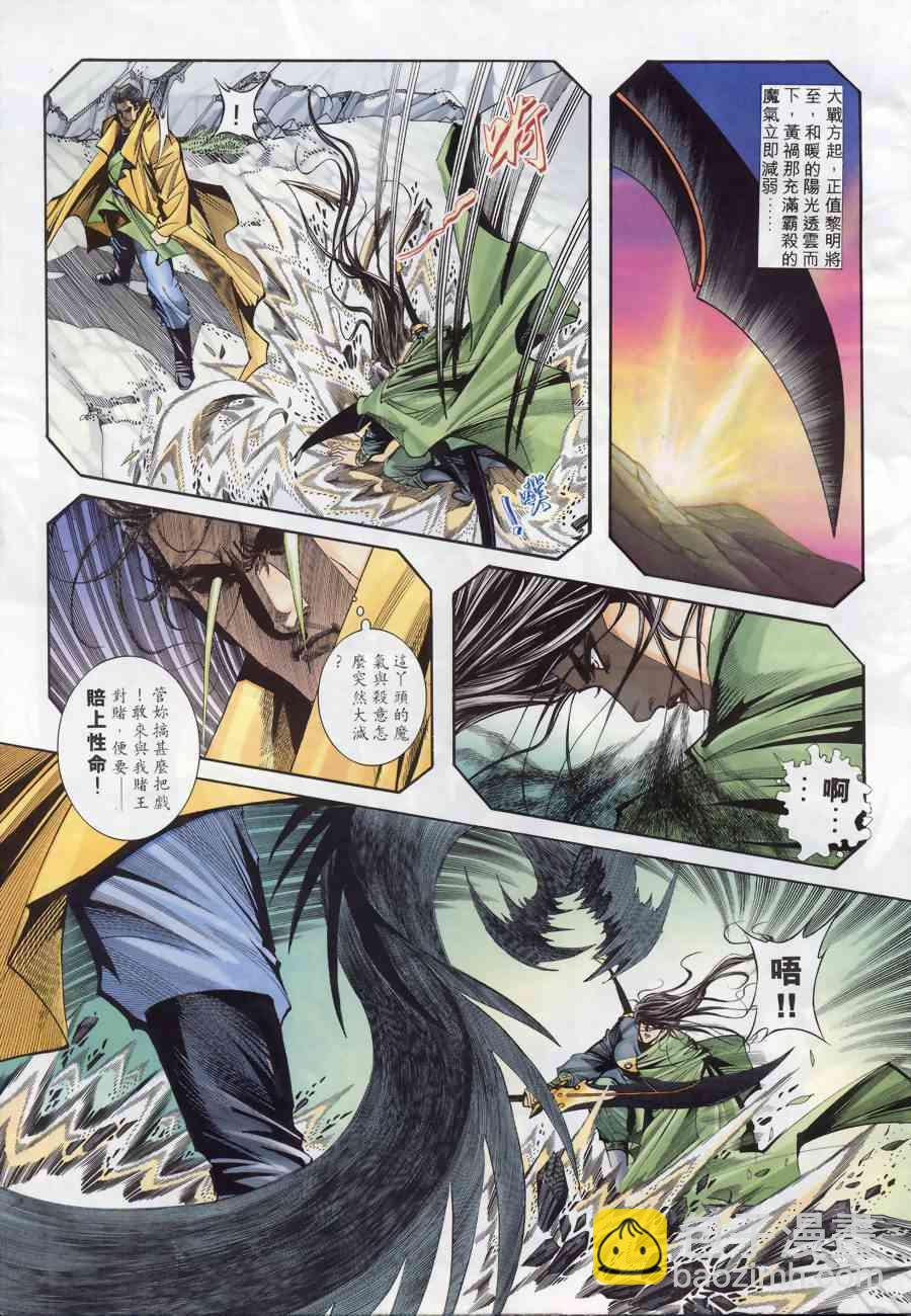 🍵霸刀 第174回 第5页