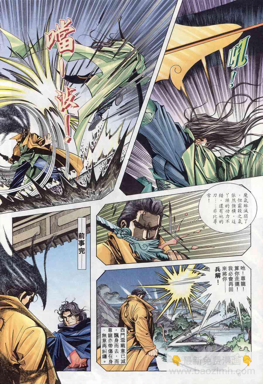 🍵霸刀 第174回 第6页