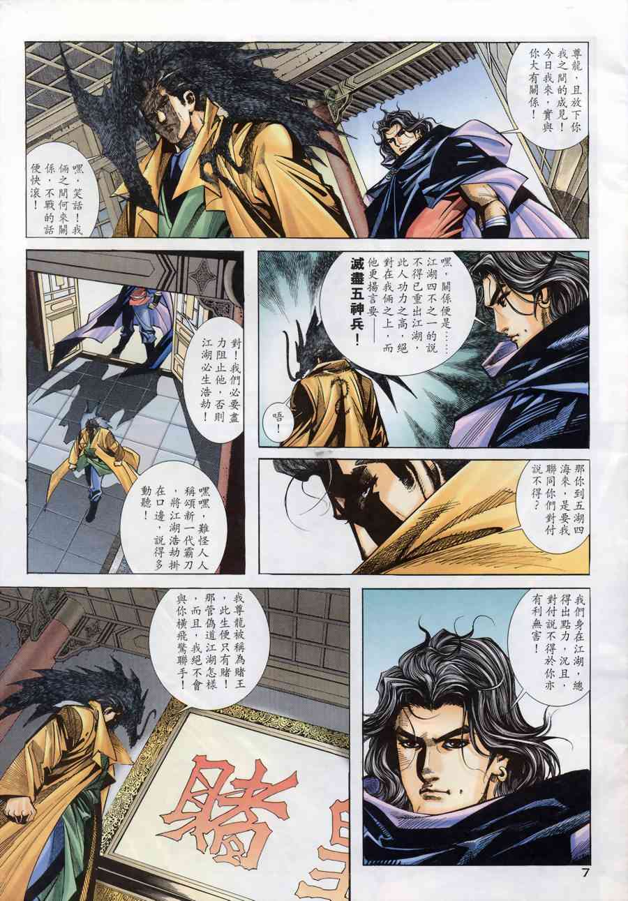 🍵霸刀 第174回 第7页