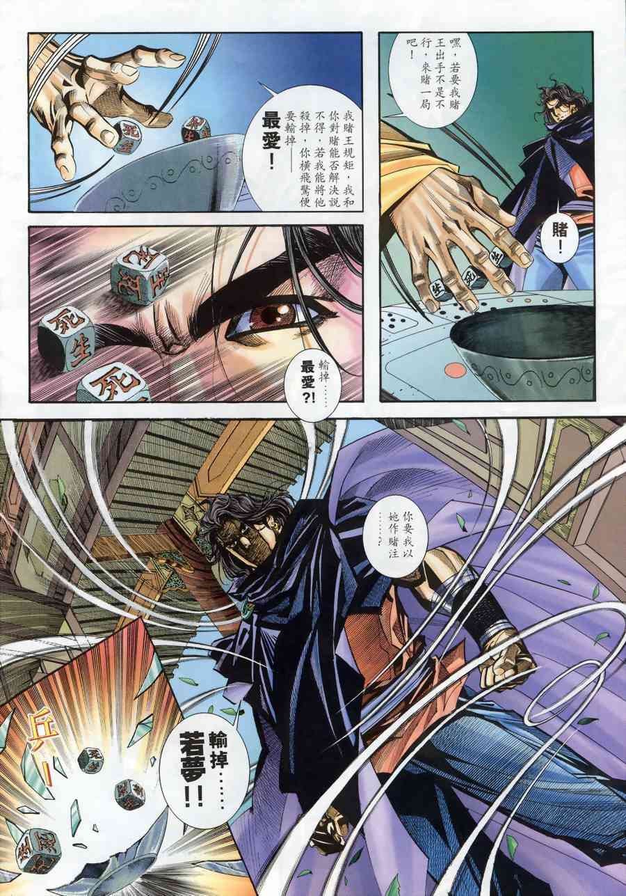 🍵霸刀 第174回 第8页