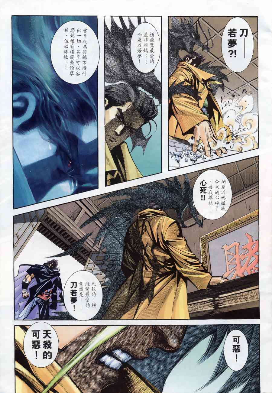 🍵霸刀 第174回 第9页