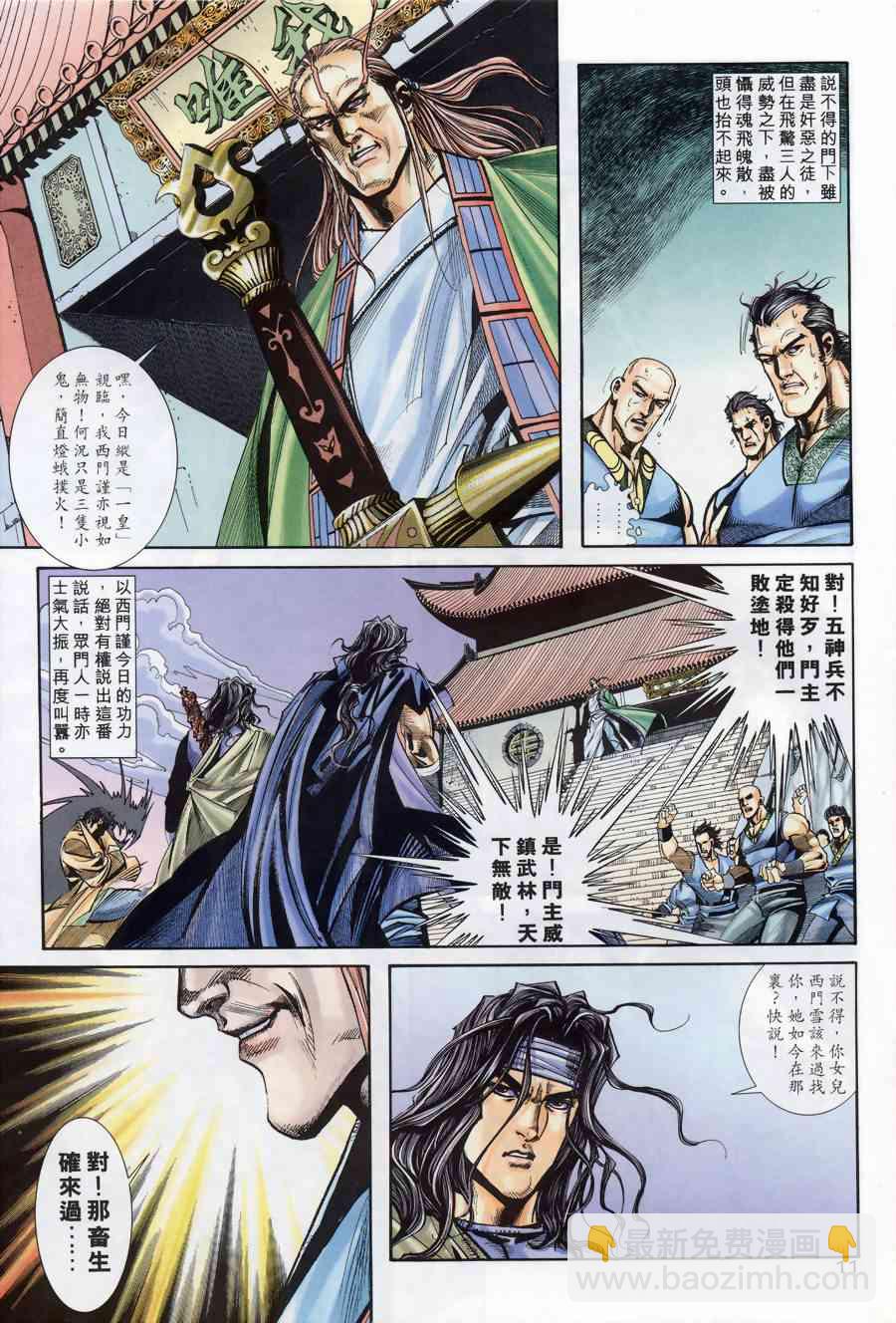🍵霸刀 第176回 第10页