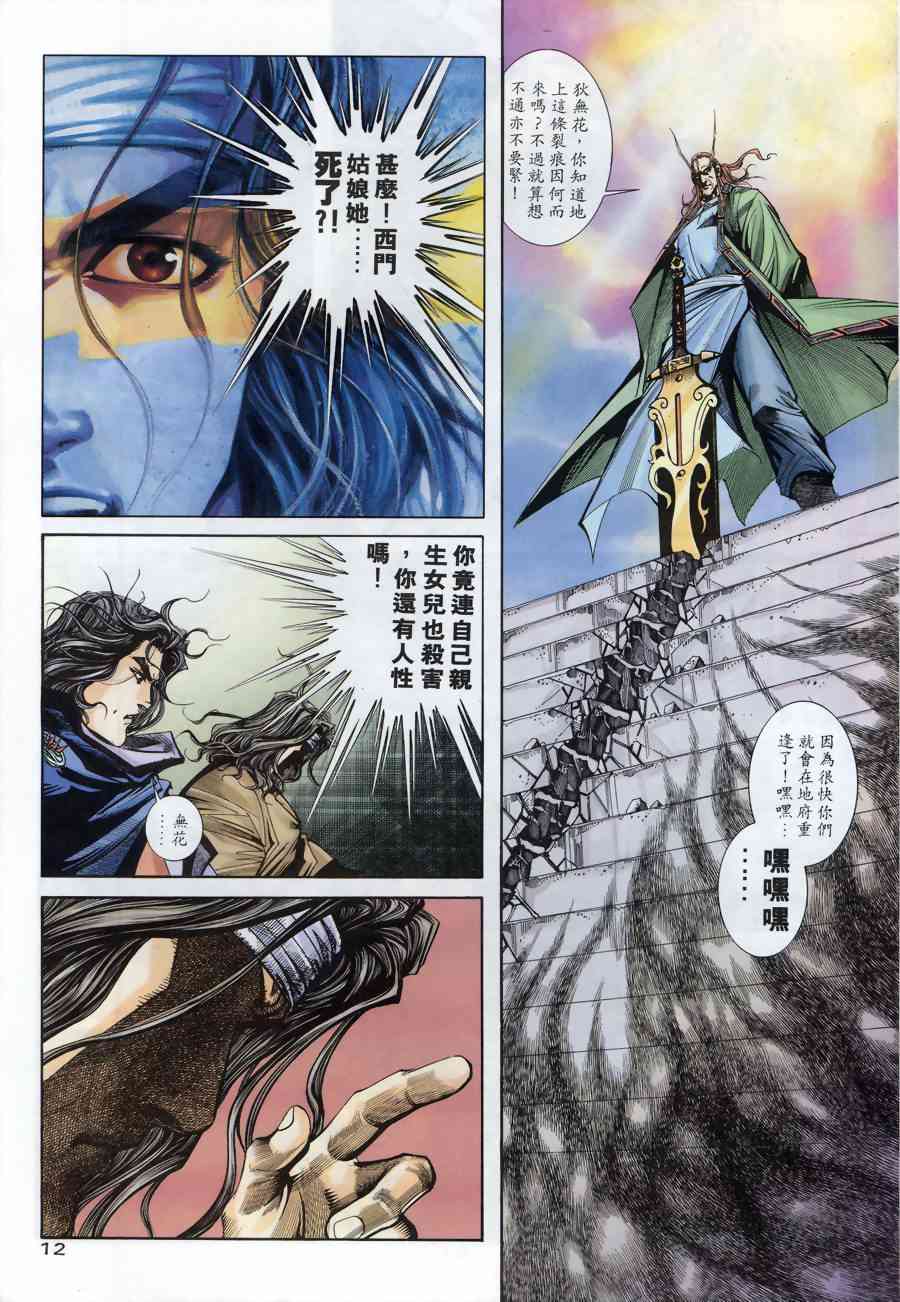 🍵霸刀 第176回 第11页
