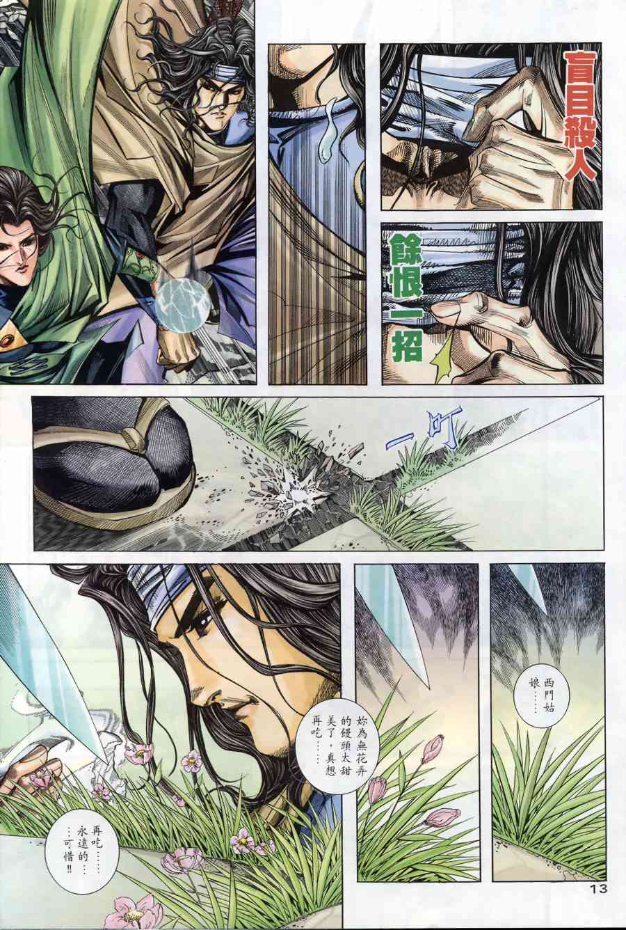 🍵霸刀 第176回 第12页
