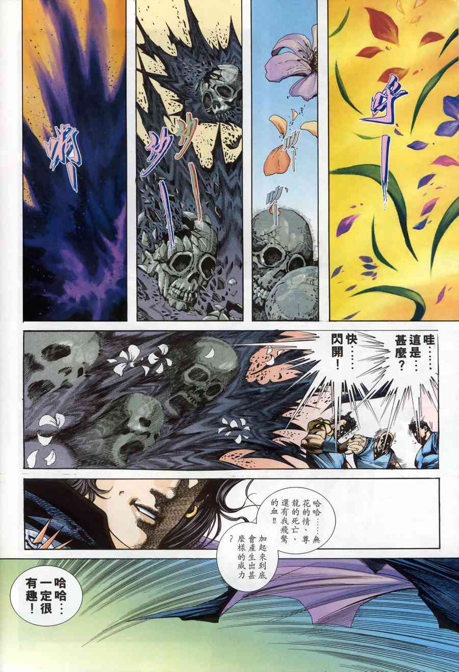 🍵霸刀 第176回 第13页
