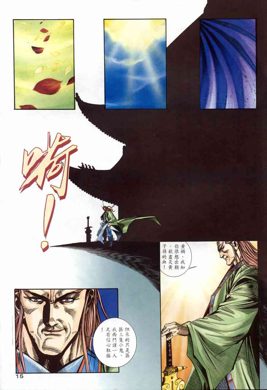 🍵霸刀 第176回 第14页