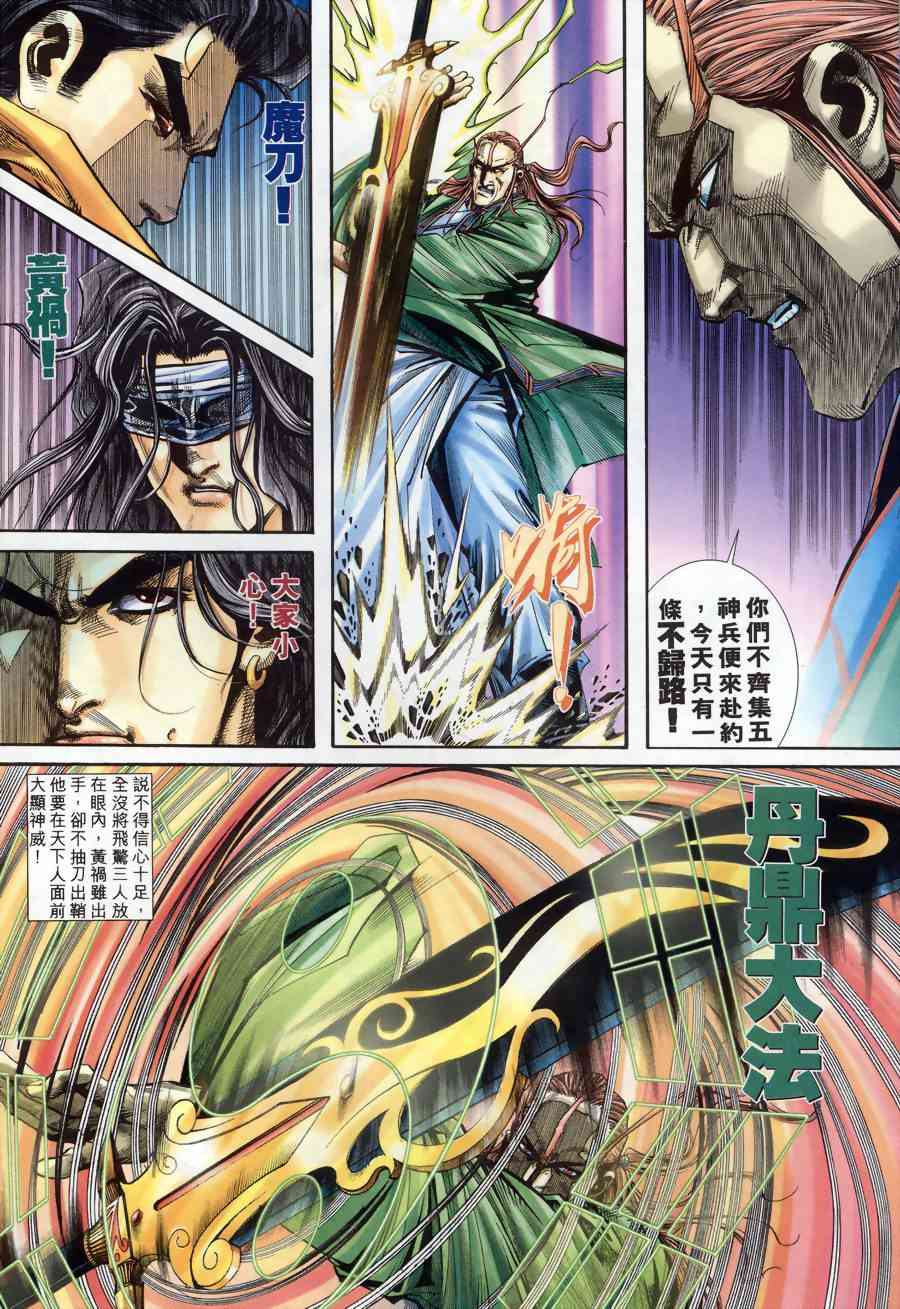 🍵霸刀 第176回 第16页