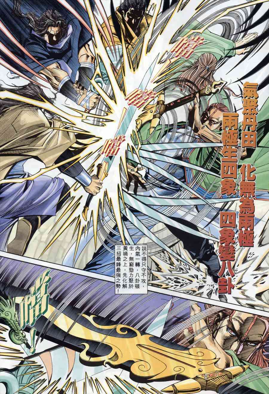 🍵霸刀 第176回 第17页