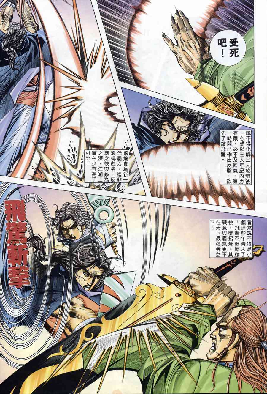 🍵霸刀 第176回 第19页