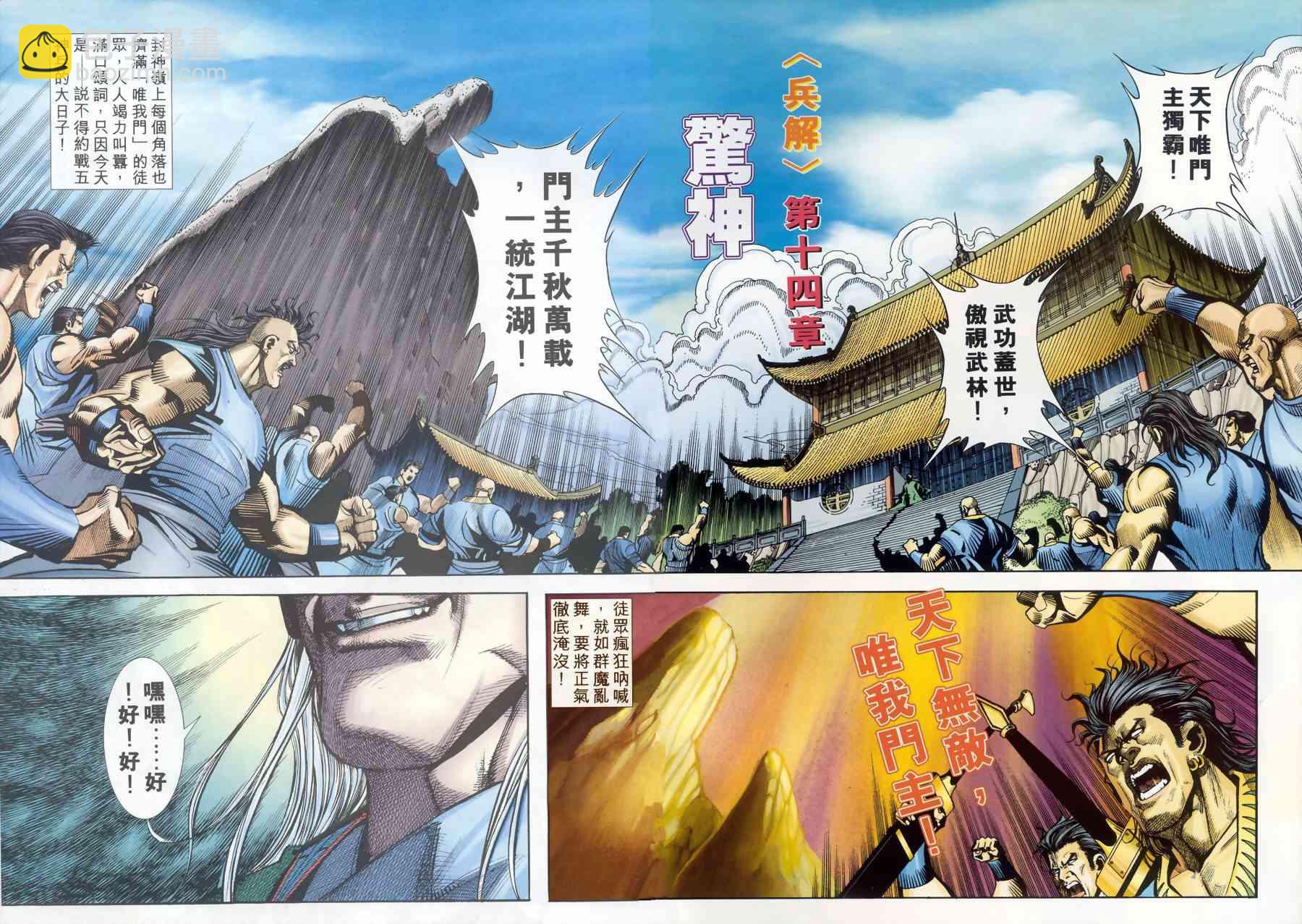 🍵霸刀 第176回 第2页